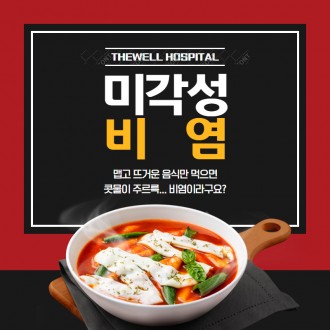맵고 뜨거운 음식만 먹으면 콧물이 주르륵.. 비염이라구요?!