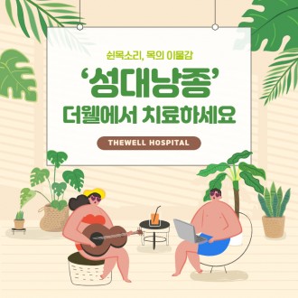 쉰 목소리, 목의 이물감 "성대낭종"