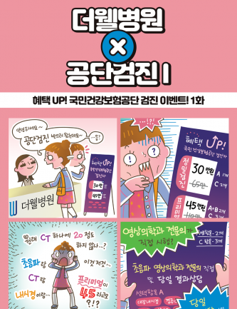 혜택 UP! 국민건강보험공단 검진 이벤트! (상)