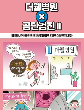혜택 UP! 국민건강보험공단 검진 이벤트! (하)