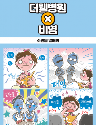 소원을 말해봐