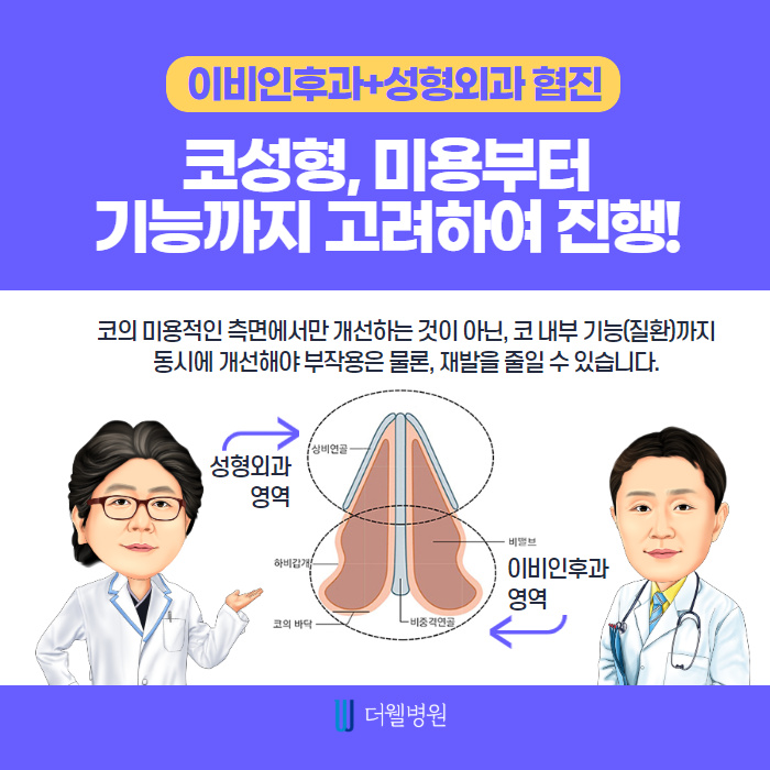 비염수술과 코성형을 한번에 한다고? (5/9)