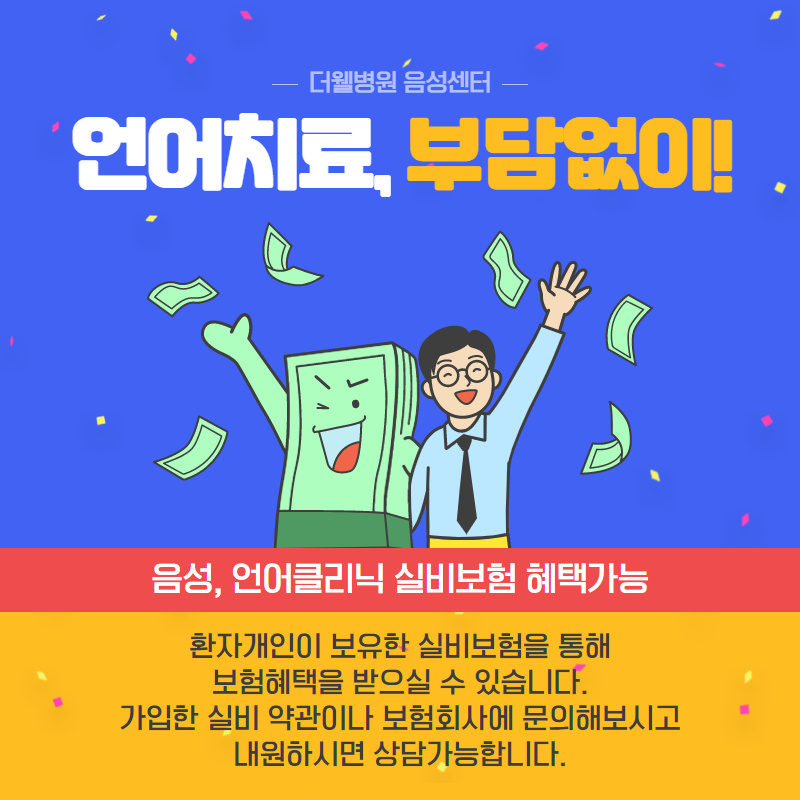 유아 말더듬 치료는 빠를수록 좋습니다! (8/11)