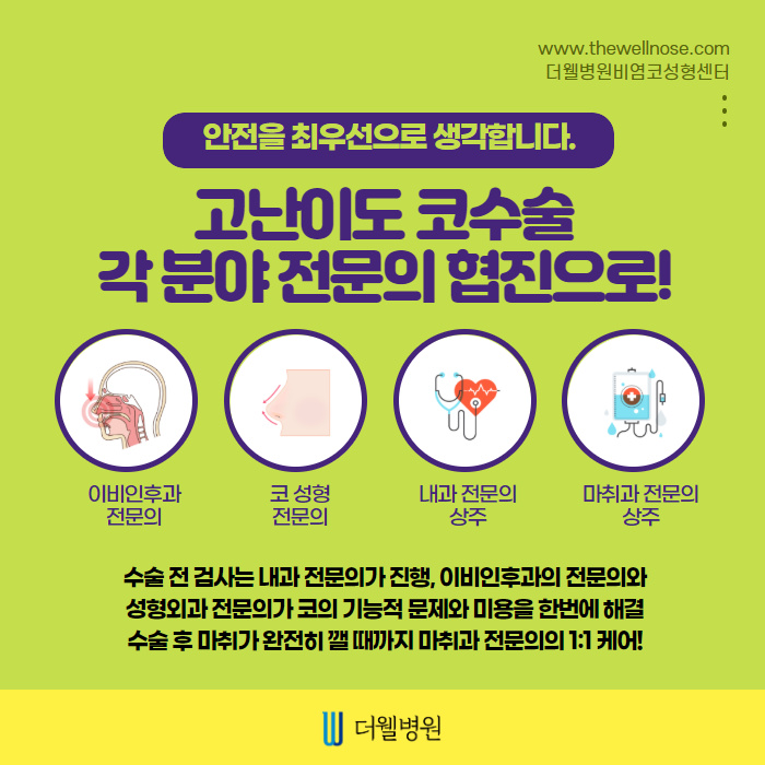 만성적인 코막힘 비밸브재건술로! (7/9)