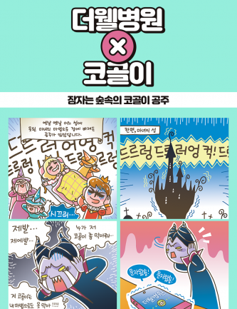 잠자는 숲속의 코골이 공주