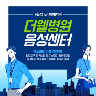 목소리도 이제 경쟁력!