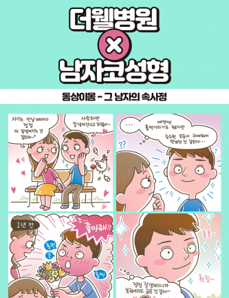 동상이몽 - 그 남자의 속사정
