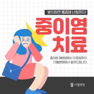 방치하면 통증에 난청까지!