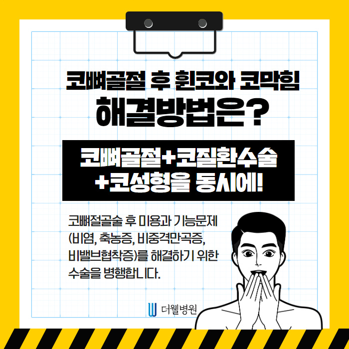 코뼈골절 수술! 휜코, 코막힘 해결! (6/11)