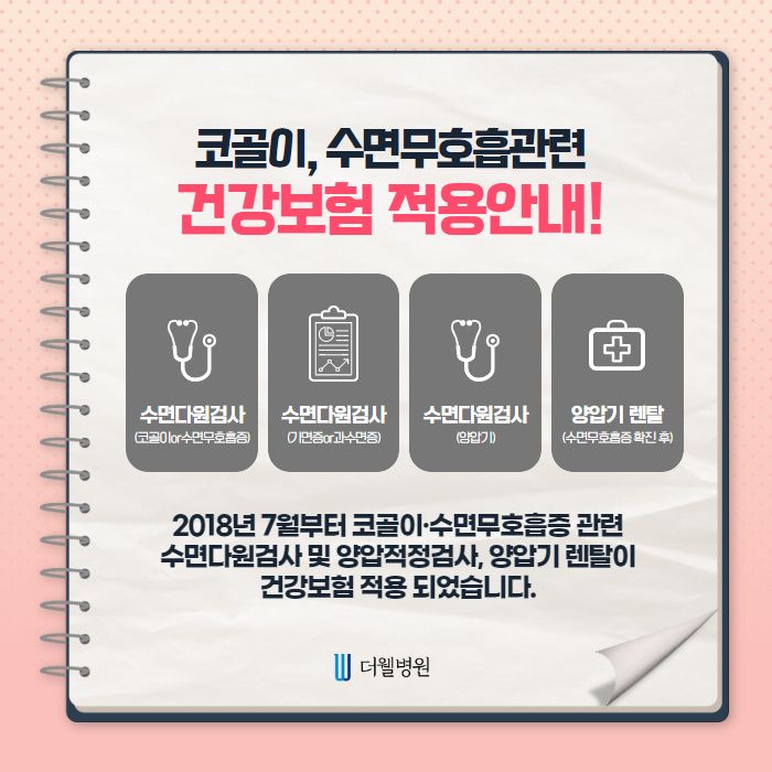 [코골이/수면무호흡] 주라주라 보험혜택 좀 주라! (2/10)