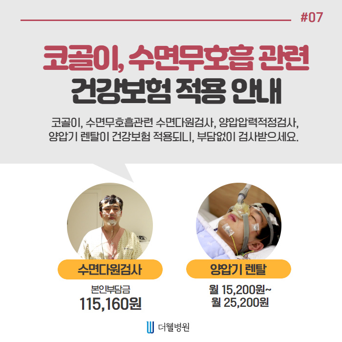 헐; 코골이가 질병이라구? (8/10)