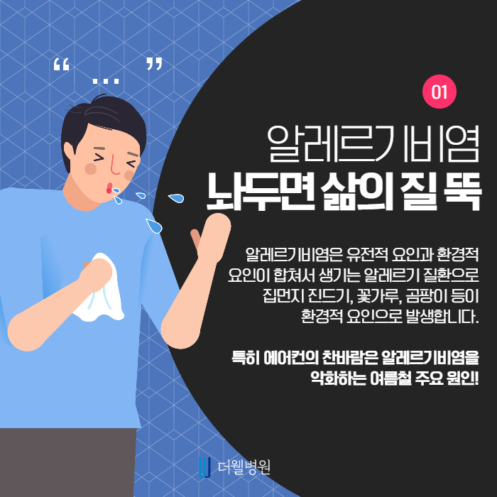 눈/코 긁적, 콧물 줄줄.. 코감기 아닌 알레르기 비염! (2/9)