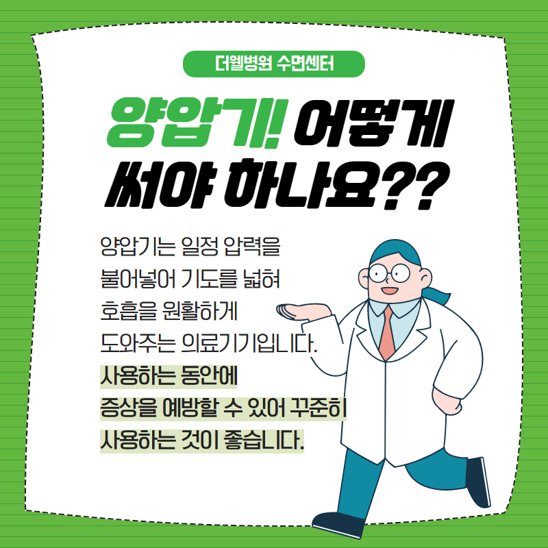 양압기 어떻게 써야하나요? (2/12)