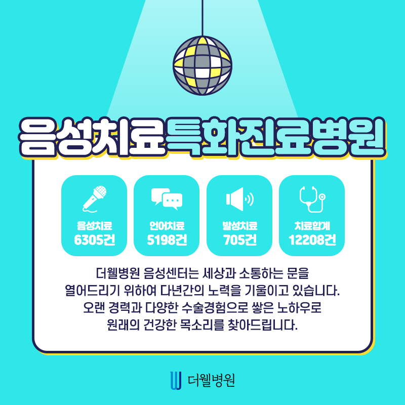 성대결절 원인부터 치료까지! 드루와~ (8/10)