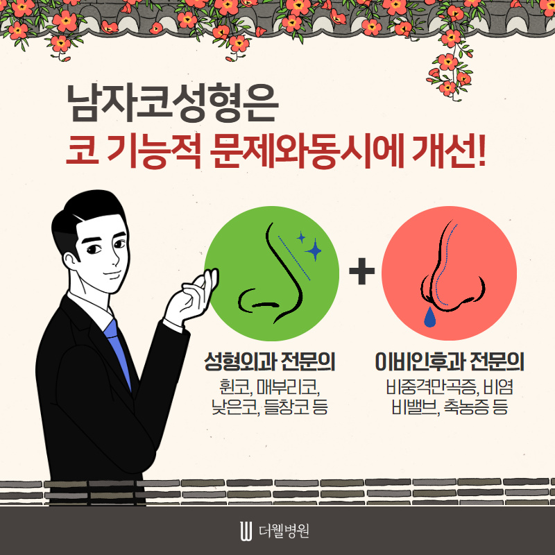실패없는 남자코성형 (3/9)