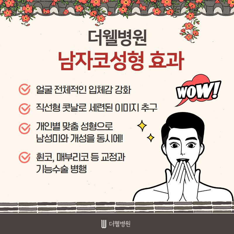 실패없는 남자코성형 (4/9)