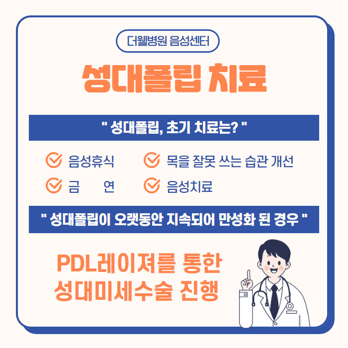 이물감에 쉰목소리....성대폴립?! (5/10)