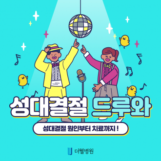 성대결절 원인부터 치료까지! 드루와~