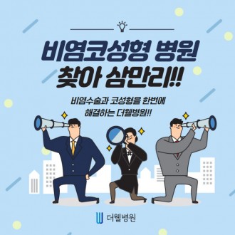 비염코성형 병원 찾아 삼만리!!