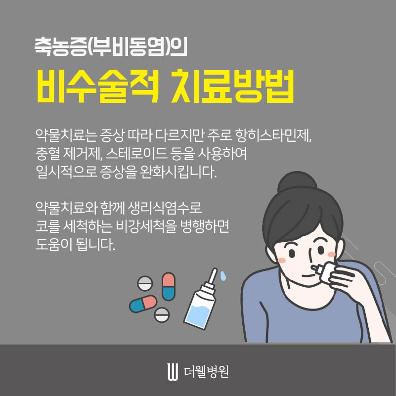 감기일까? 축농증일까? (5/10)
