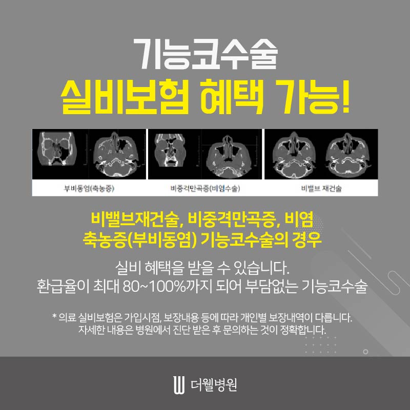 감기일까? 축농증일까? (8/10)