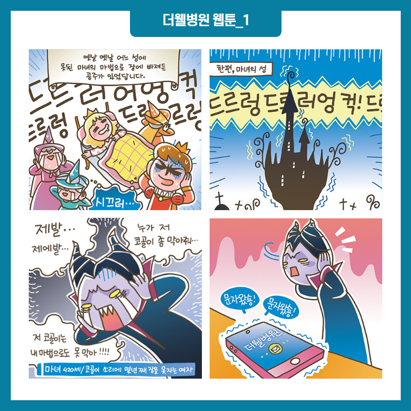 잠자는 숲속의 코골이 공주 (2/13)