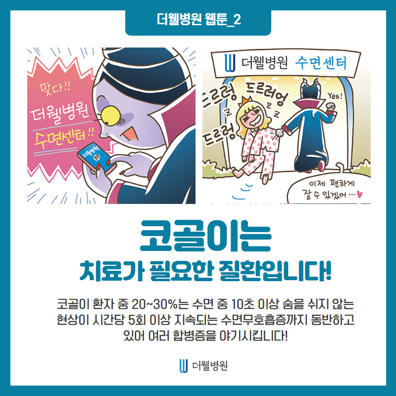 잠자는 숲속의 코골이 공주 (3/13)
