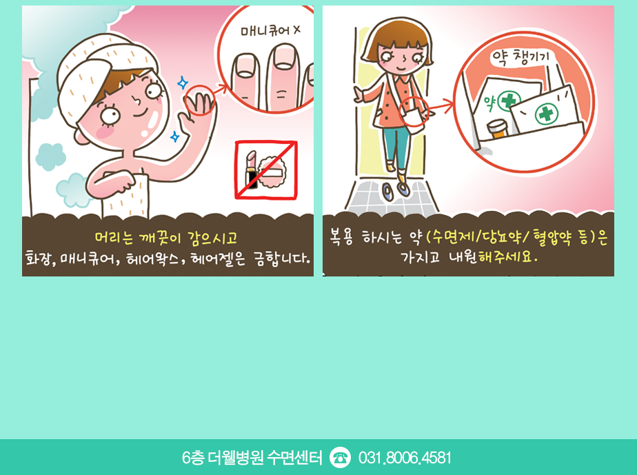 수면다원검사를 할 때에는~... (2/3)