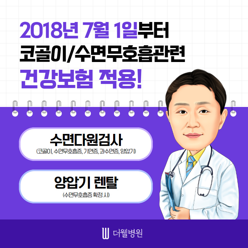 코골이, 수면무호흡증 가격부담 덜고 치료하자! (2/10)