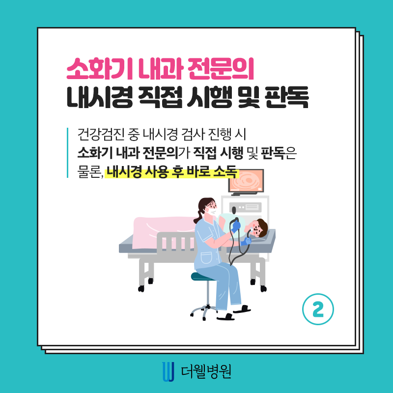 더웰병원에서 건강검진을 받아야하는 6가지 이유! (3/10)
