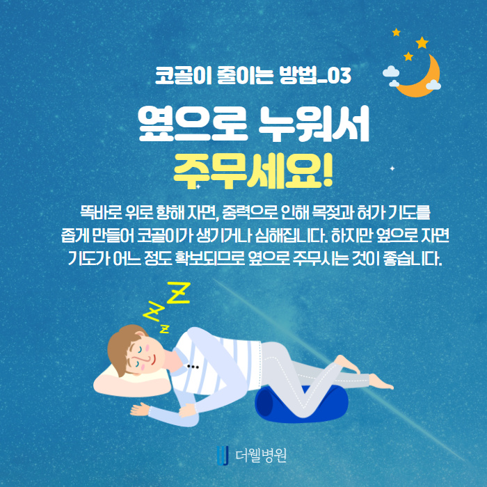 수술없이 코골이를 줄이는 방법 없을까요? (4/10)