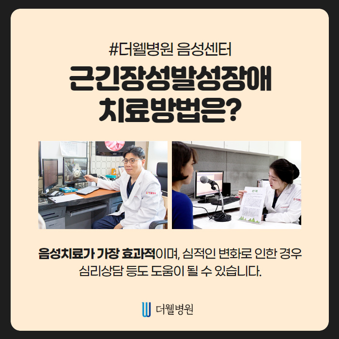 목소리 떨림, 어떻게 치료하나요? (5/10)