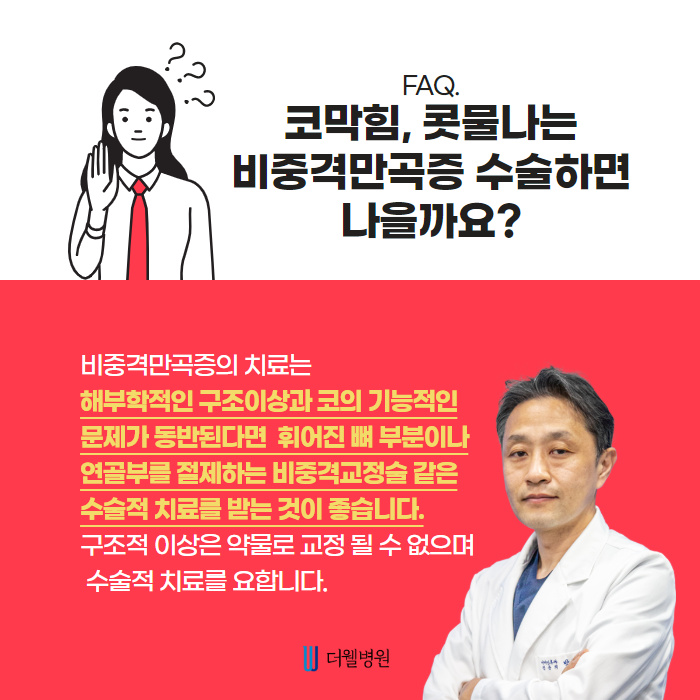코성형에 대해 궁금해요! 자주묻는 질문들을 모아봤습니다! (2/9)