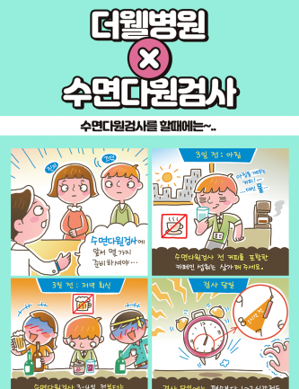 수면다원검사를 할 때에는~...
