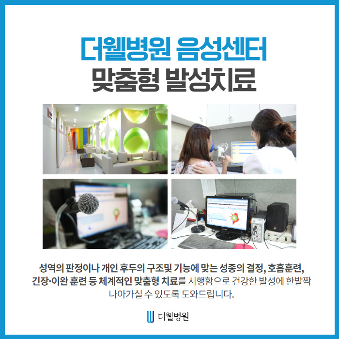제대로 소리를 낼 수 있도록 하는 것에 초점을 둔 "발성치료" (5/10)