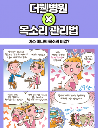 가수 미나의 목소리 비결?!