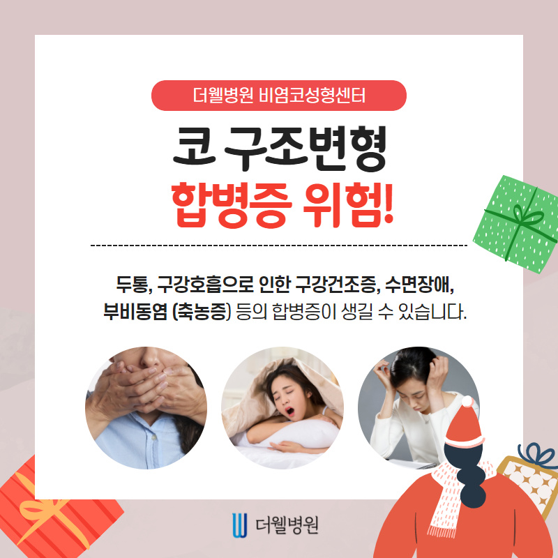 겨울만되면 막히는 코.....만성코막힘의 원인을 알아보자 (3/10)