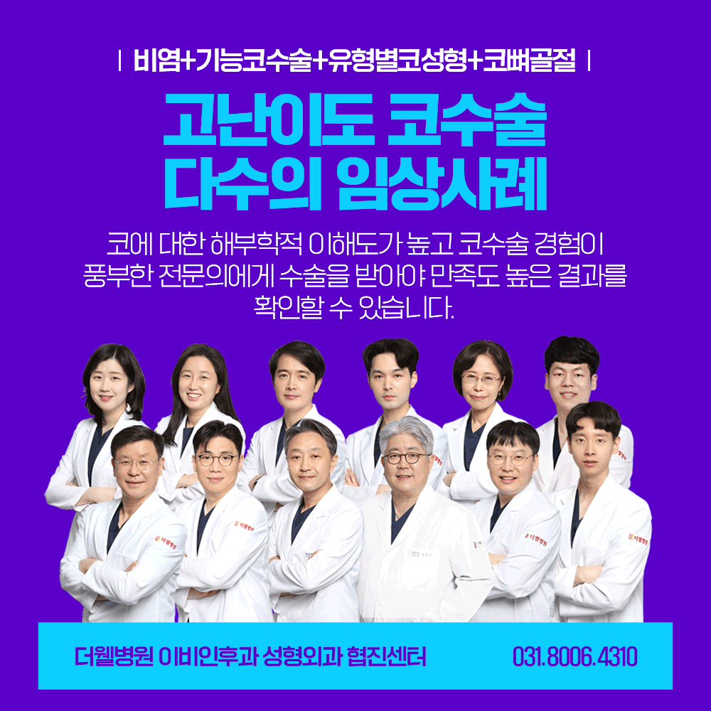 코 뼈 골절은 치료시기가 중요해요! (8/10)
