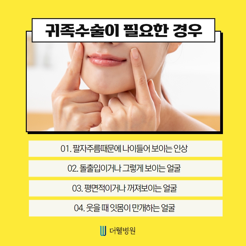 더웰병원 귀족수술