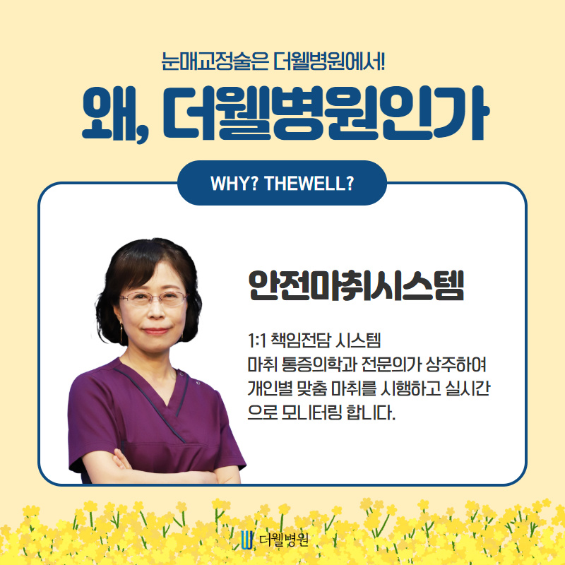 더웰병원 눈매교정술