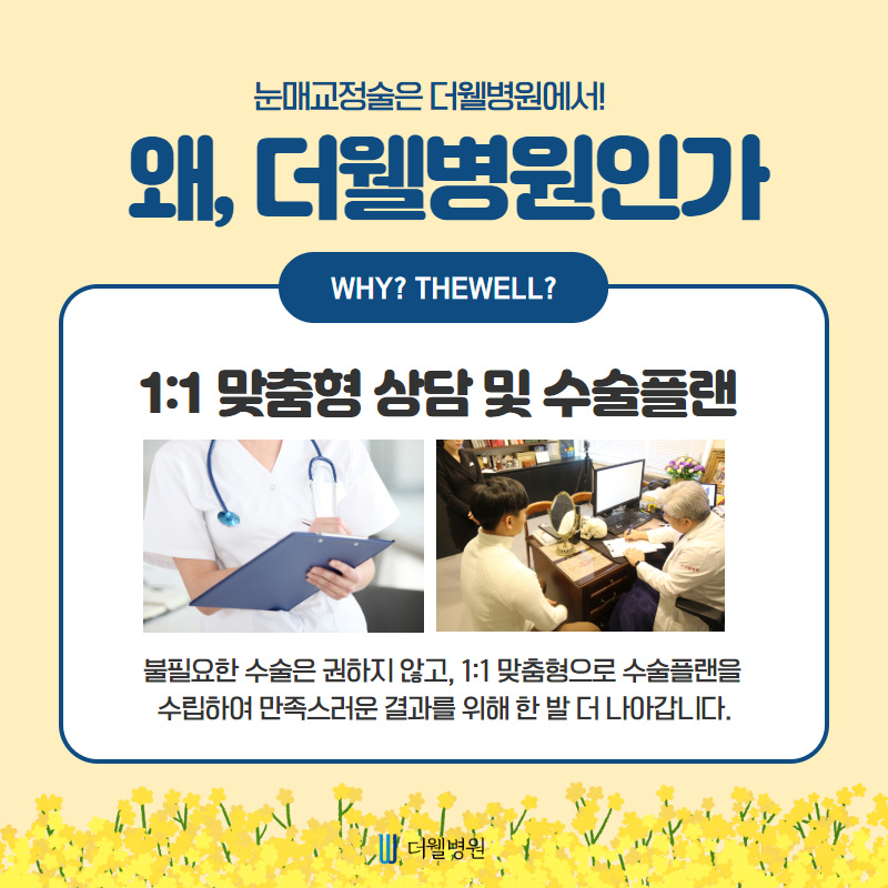 더웰병원 눈매교정술
