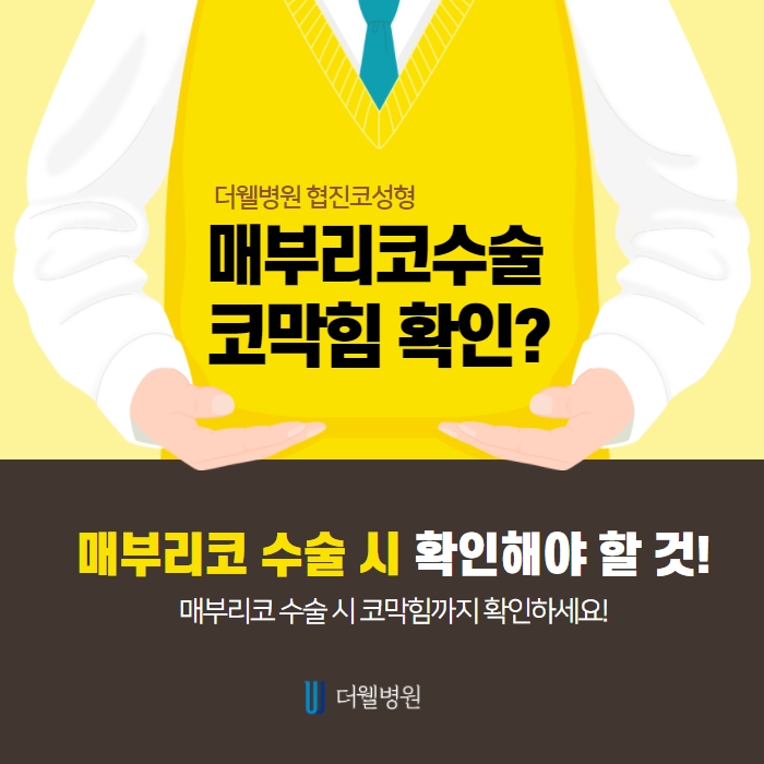 매부리코수술 코막힘 확인? (1/7)