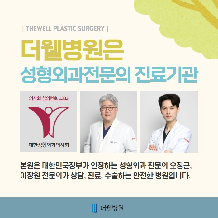 더웰병원 상안검 수술