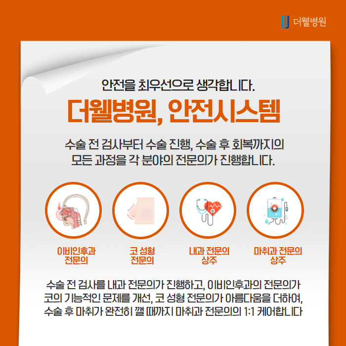 더웰병원 들창코·짧은코 교정