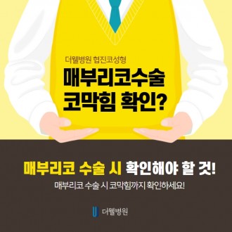 매부리코수술 코막힘 확인?