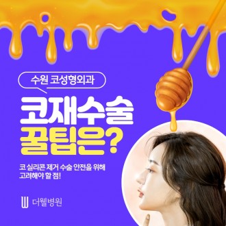 코재수술 꿀팁