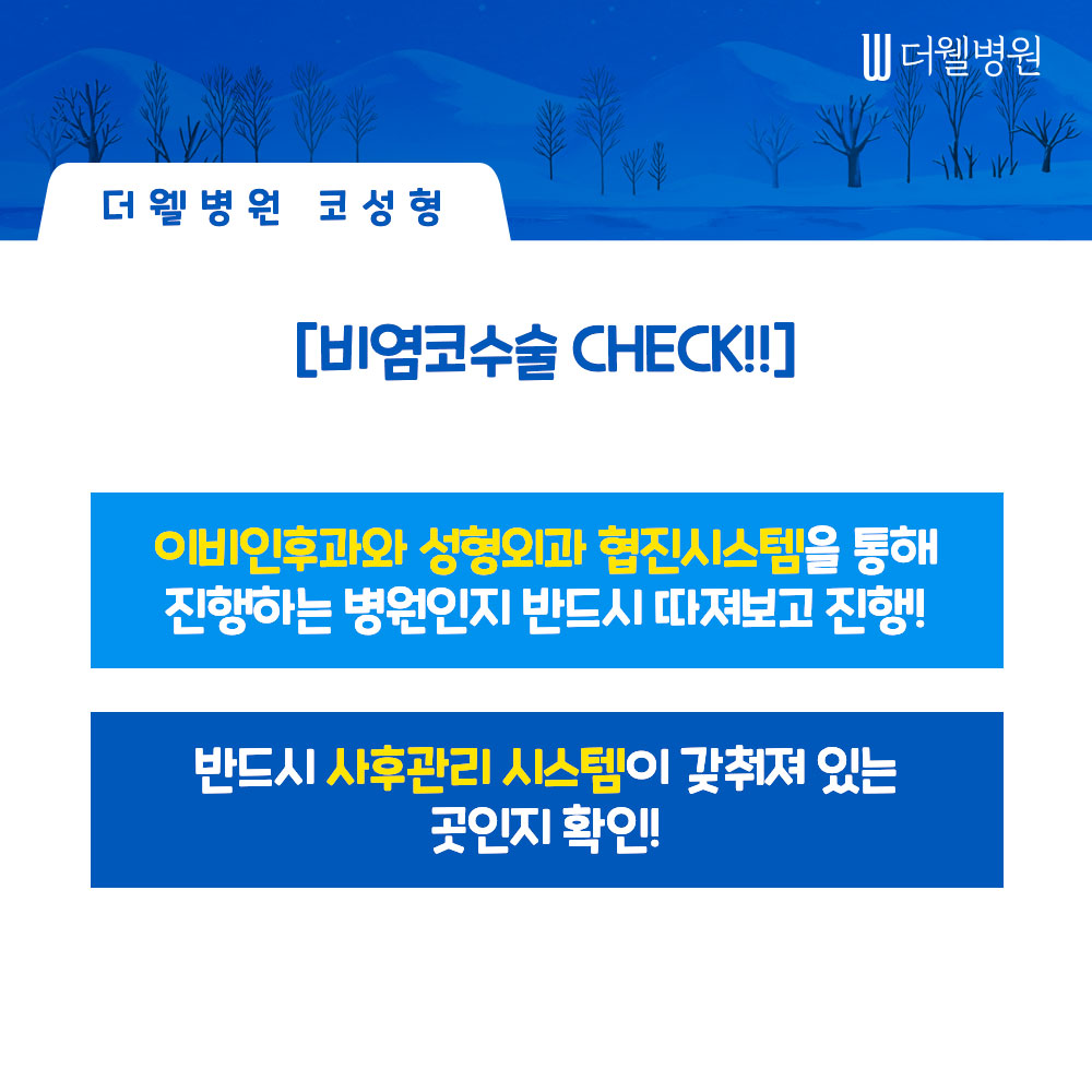 겨울철 늘어나는 비염, 약물로 치료가 안된다면 코성형이 필요한 이유! (6/8)