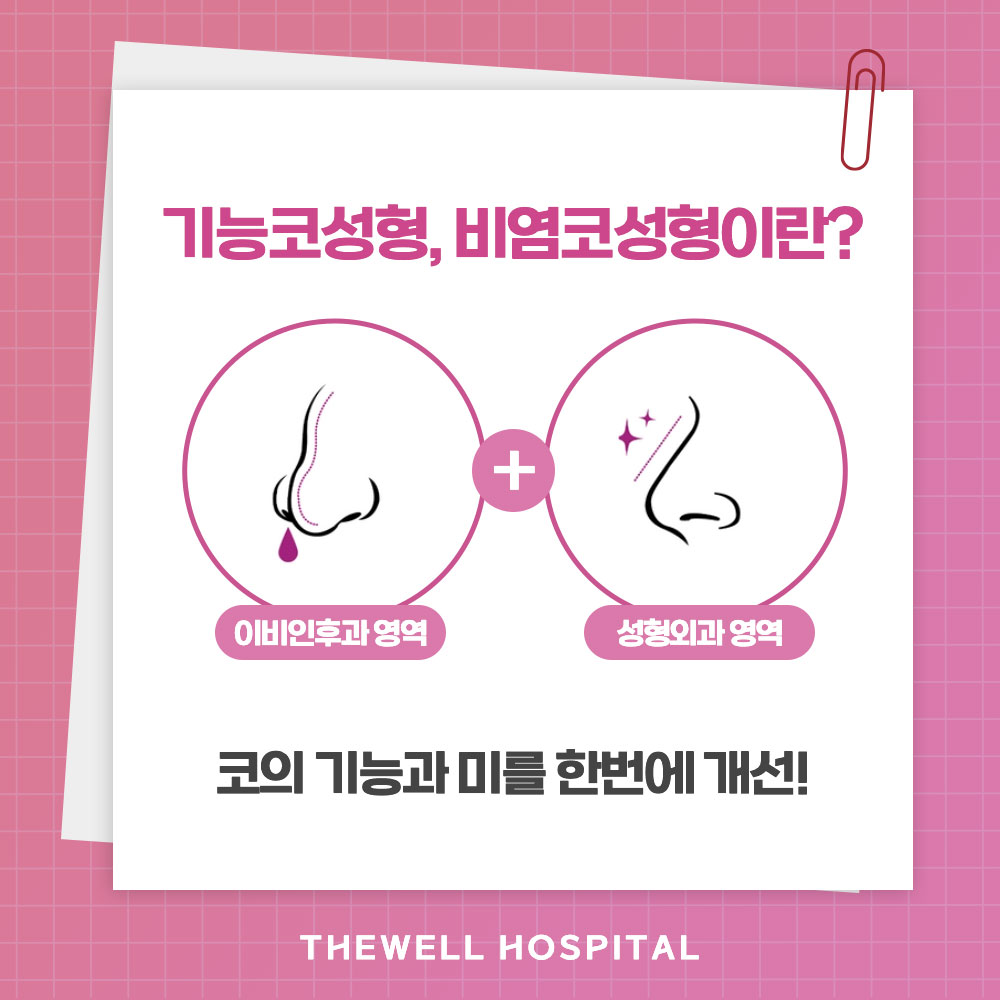 [수원 코성형] 기능코성형 주의할 점 총정리 (2/5)