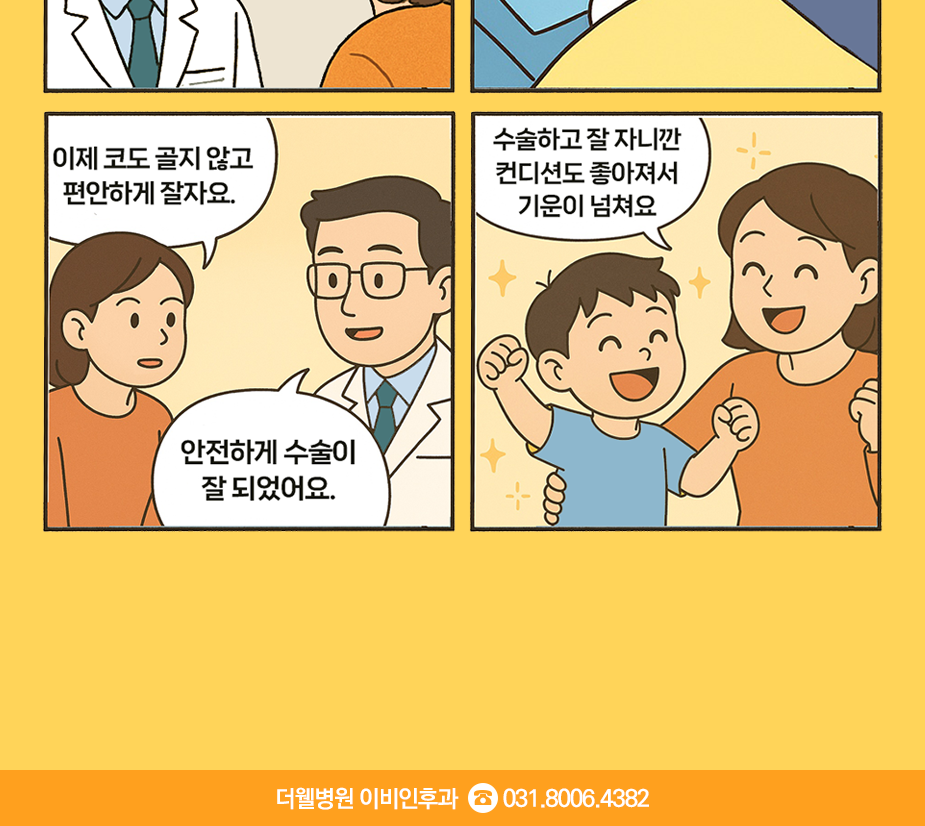 코고는 우리아이, 편도가 문제였어요! (2/3)