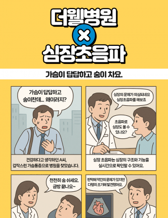 가슴 답답함·숨참 증상 있다면 심장초음파 검사 필요합니다